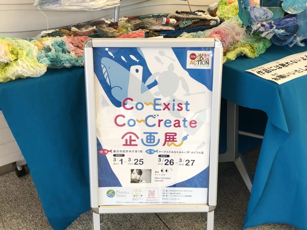 Co-Exist Co-Create企画展