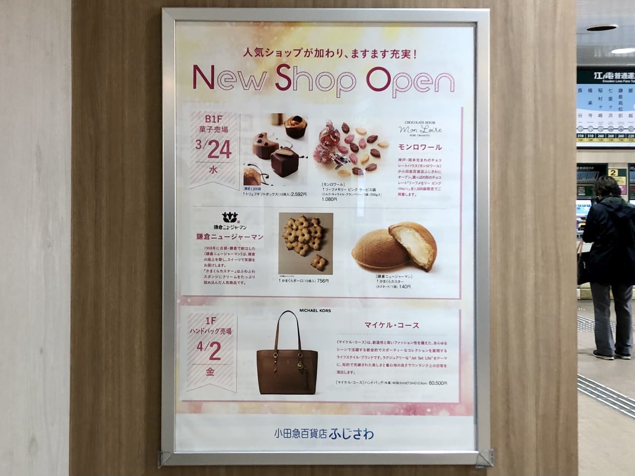 ODAKYU湘南GATE NewShop
