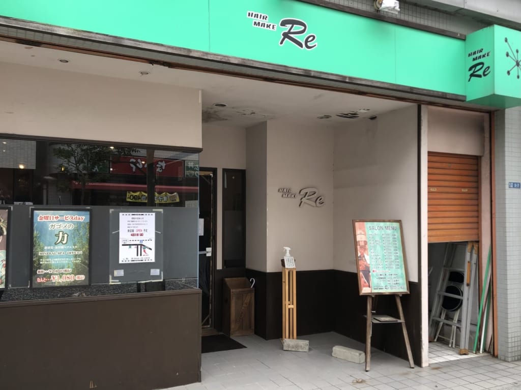 ヘアメイク アールイー