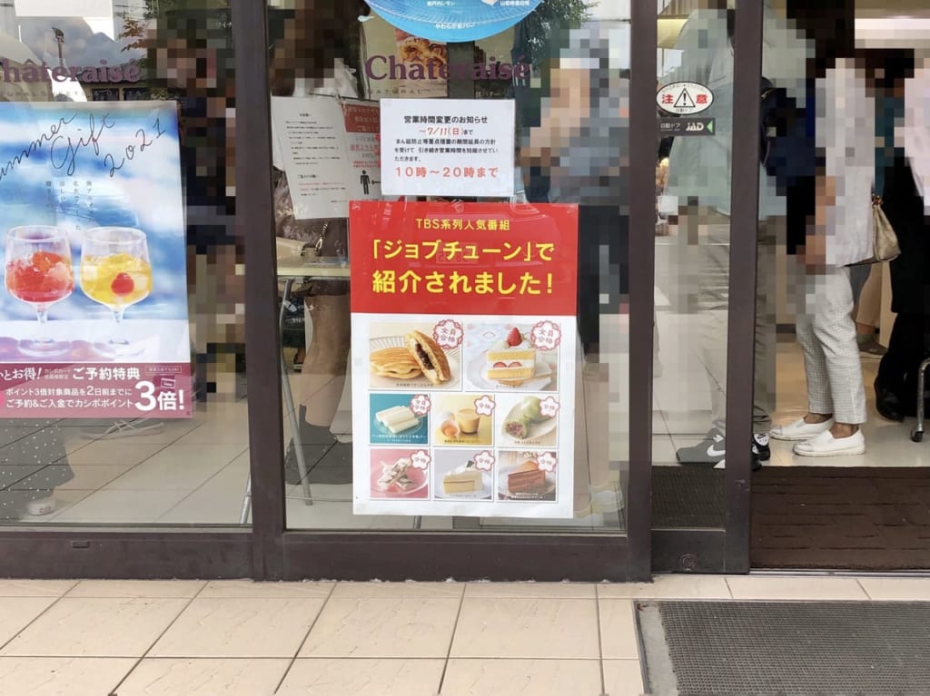 シャトレーゼ