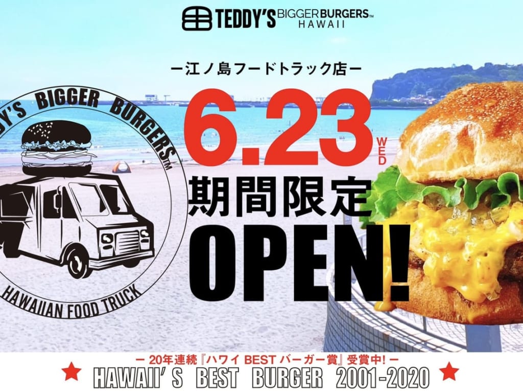 テディーズビガーバーガー 江ノ島フードトラック店