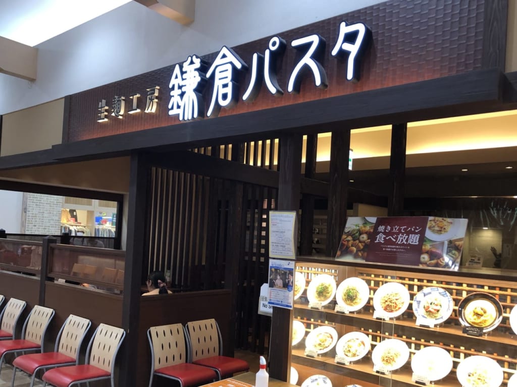 鎌倉パスタ 湘南モールフィル店