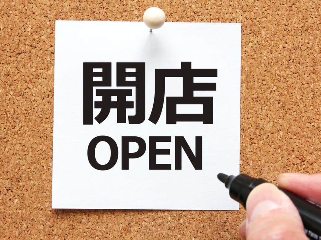 開店のイメージ