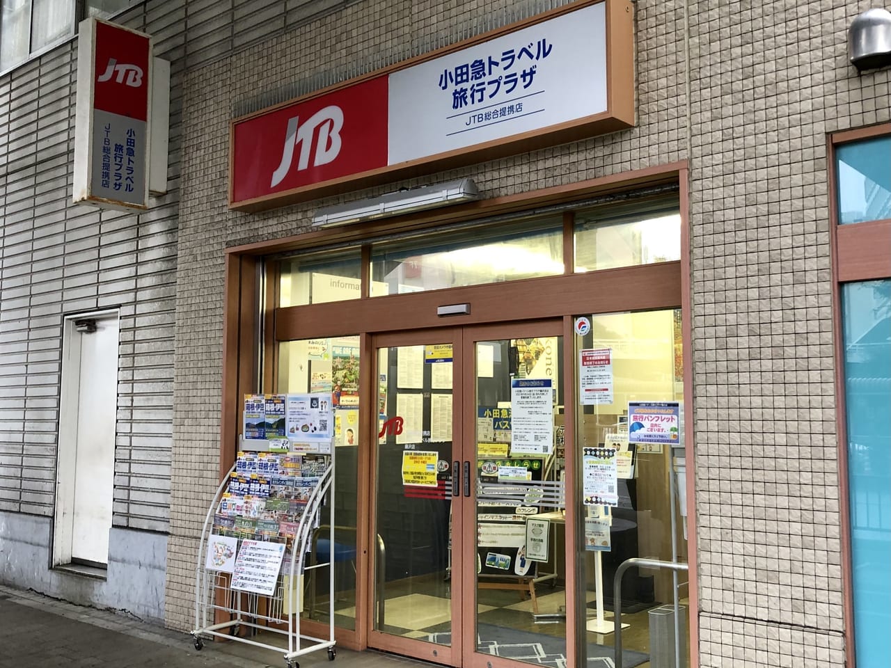 小田急トラベル旅行プラザ藤沢店