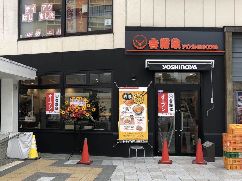吉野家 藤沢駅北口店