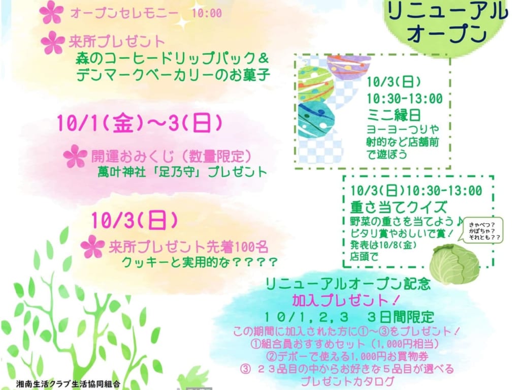 湘南生活クラブ生協のお店 らいふたうんデポー
