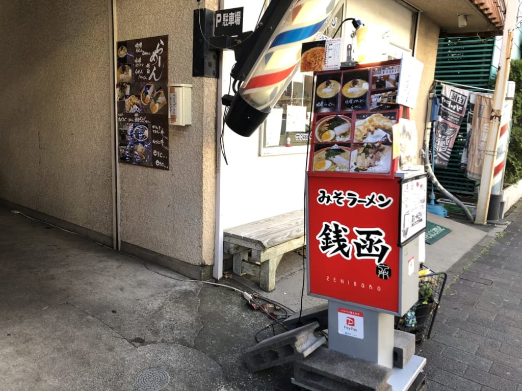 ラーメン銭函
