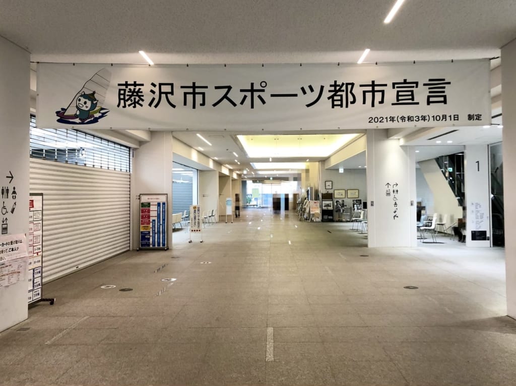 藤沢市スポーツ都市宣言