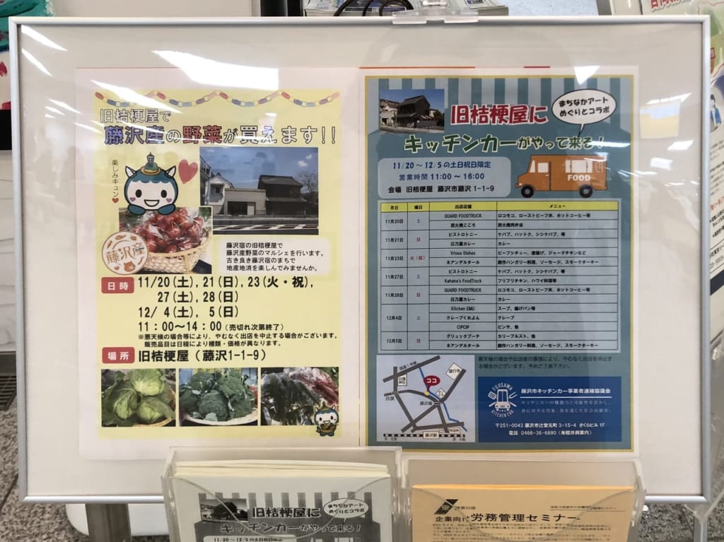 キッチンカー 旧桔梗屋