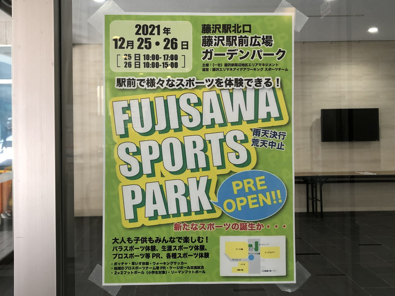 藤沢スポーツパーク