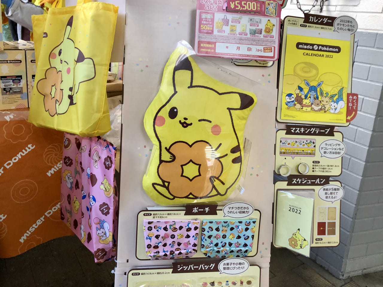 藤沢市 ピカチュウクッションが可愛い ポケモン ドーナツが好きなら絶対買いのミスド福袋22 号外net 藤沢市