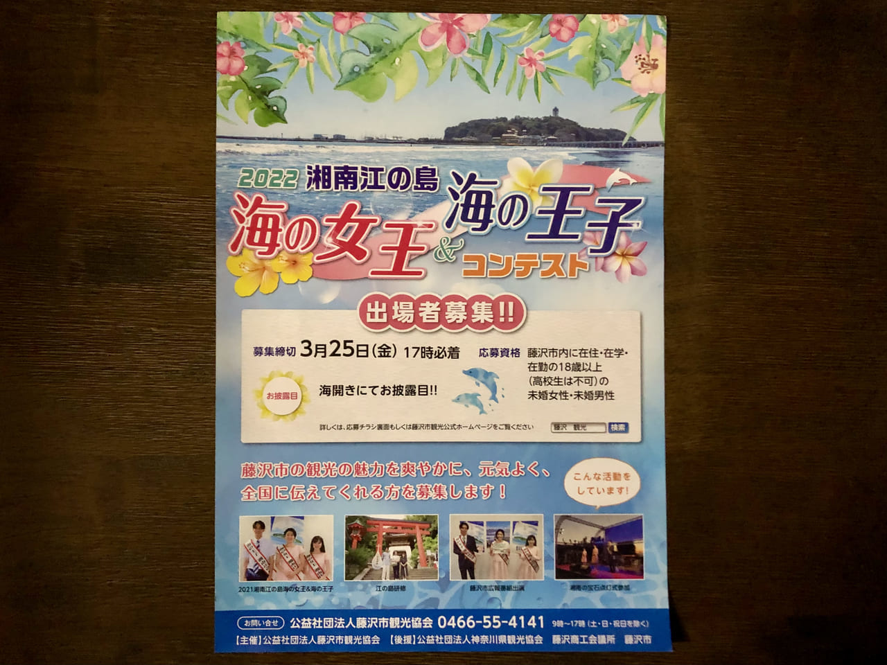 2022 湘南江の島 海の女王＆海の王子コンテスト