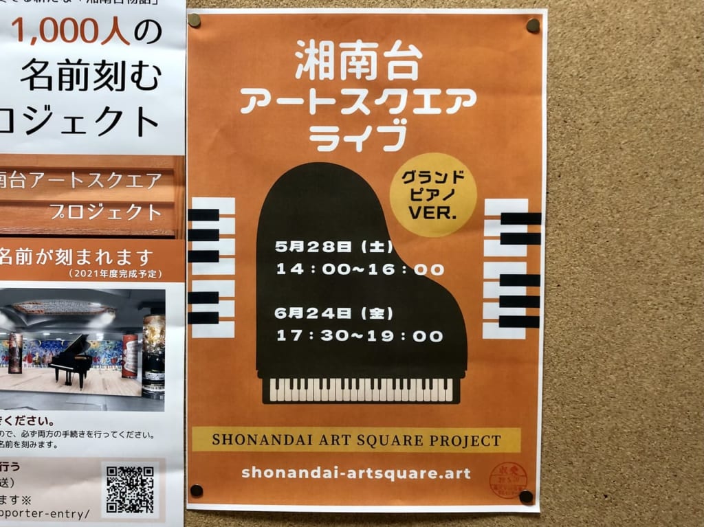 湘南台アートスクエア