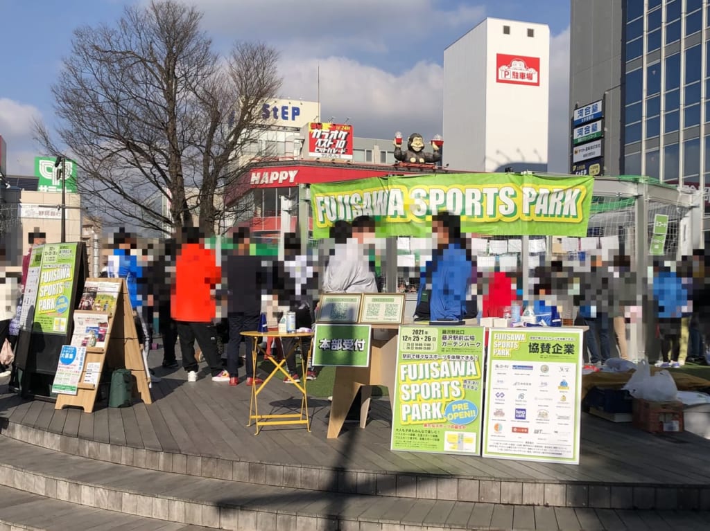 FUJISAWA SPORTS PARK