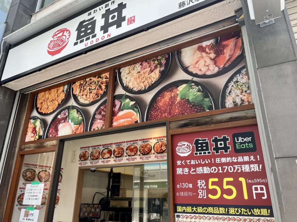 魚丼