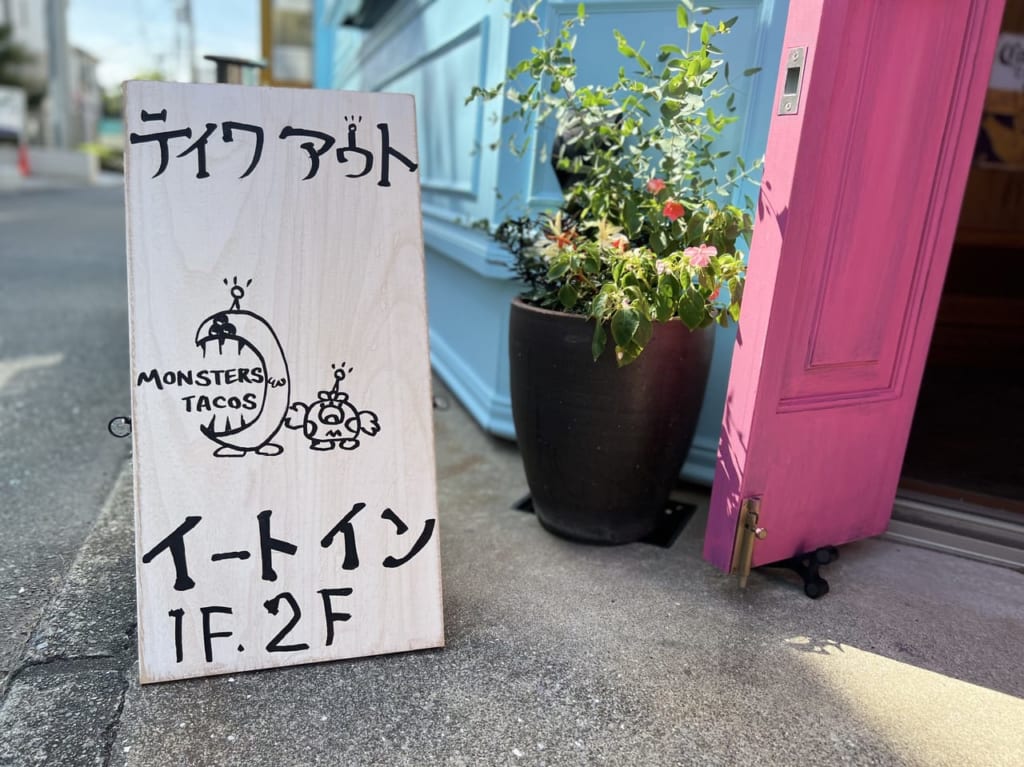モンスターズタコス カフェ