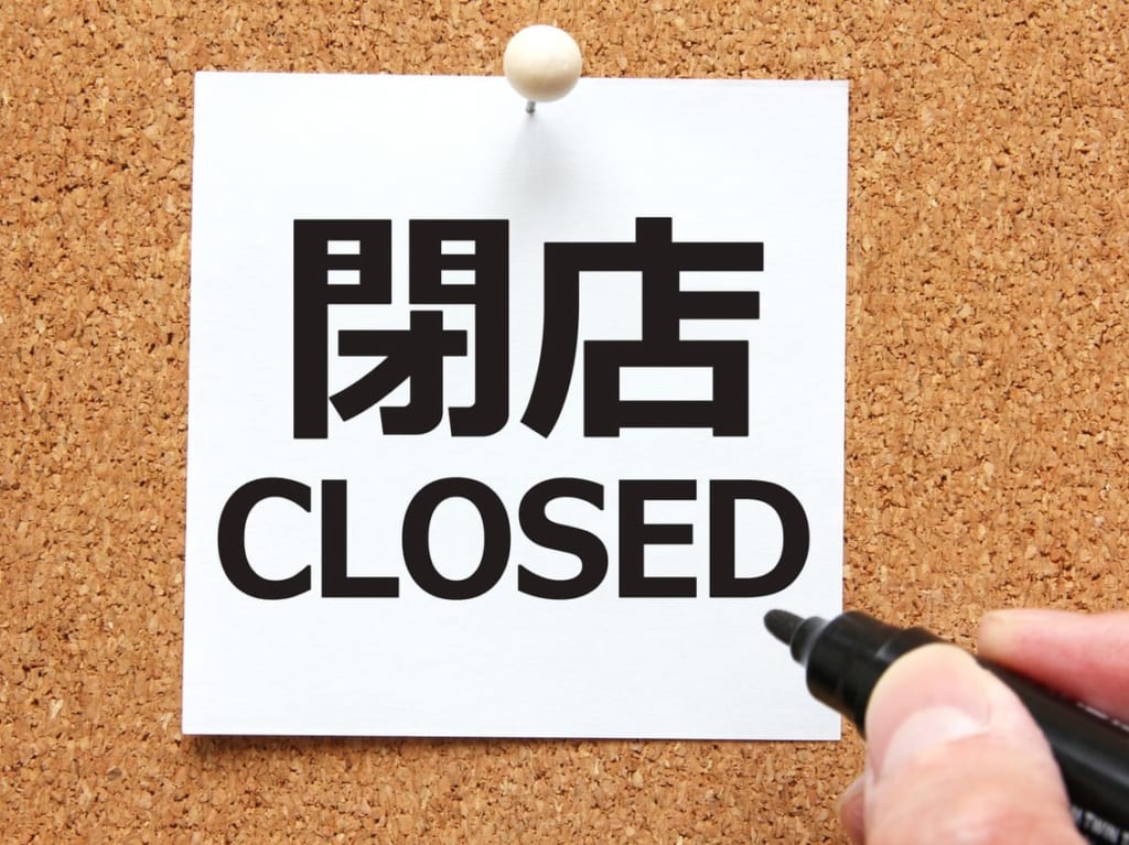 閉店のイメージ