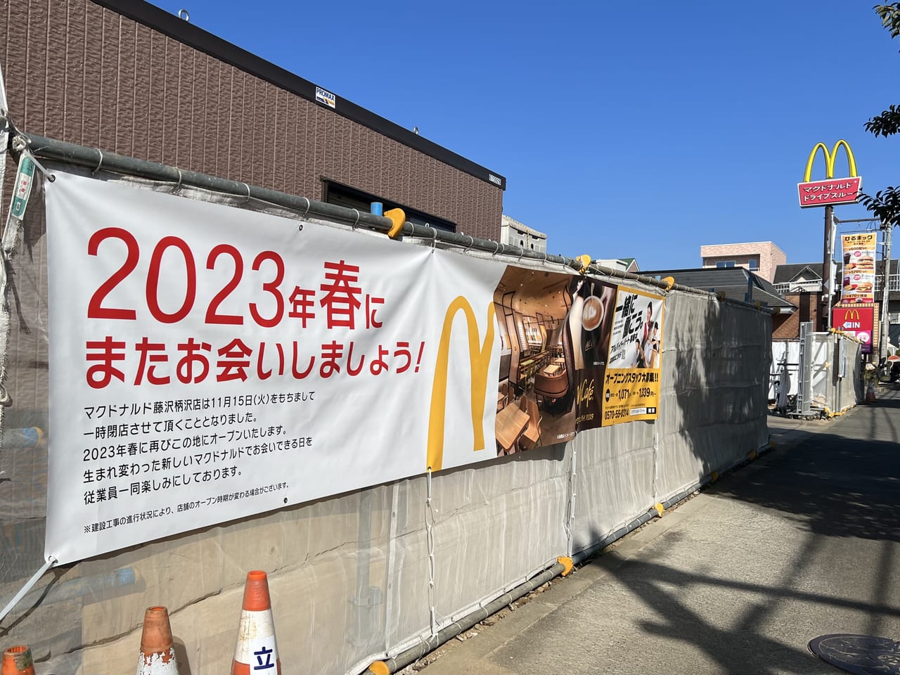 マクドナルド柄沢店