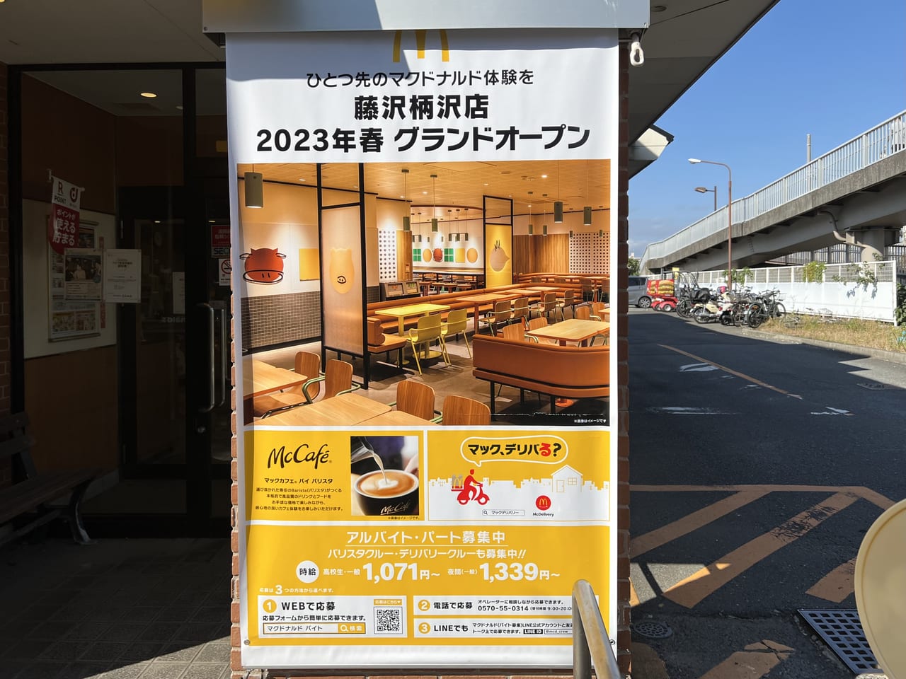 マクドナルド柄沢店