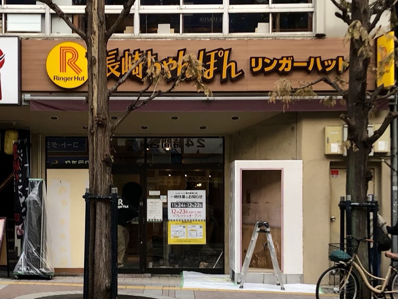 リンガーハット藤沢南口店