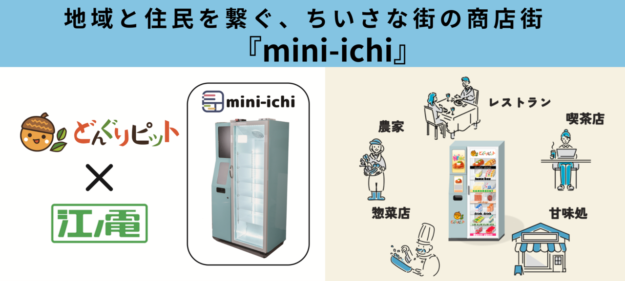 mini-ichi