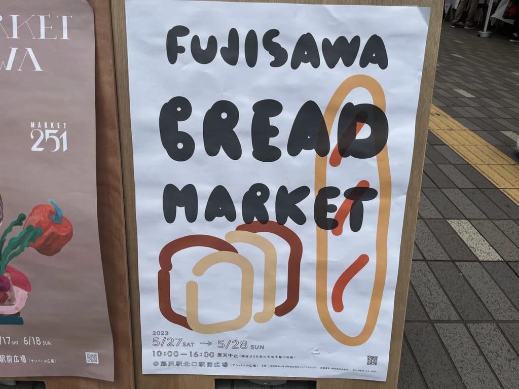 FUJISAWA BREAD MARKET看板