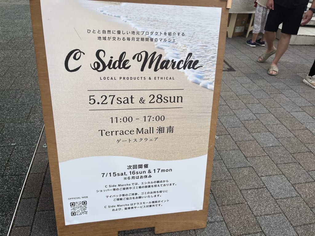 2023年5月C Side Marcheの看板