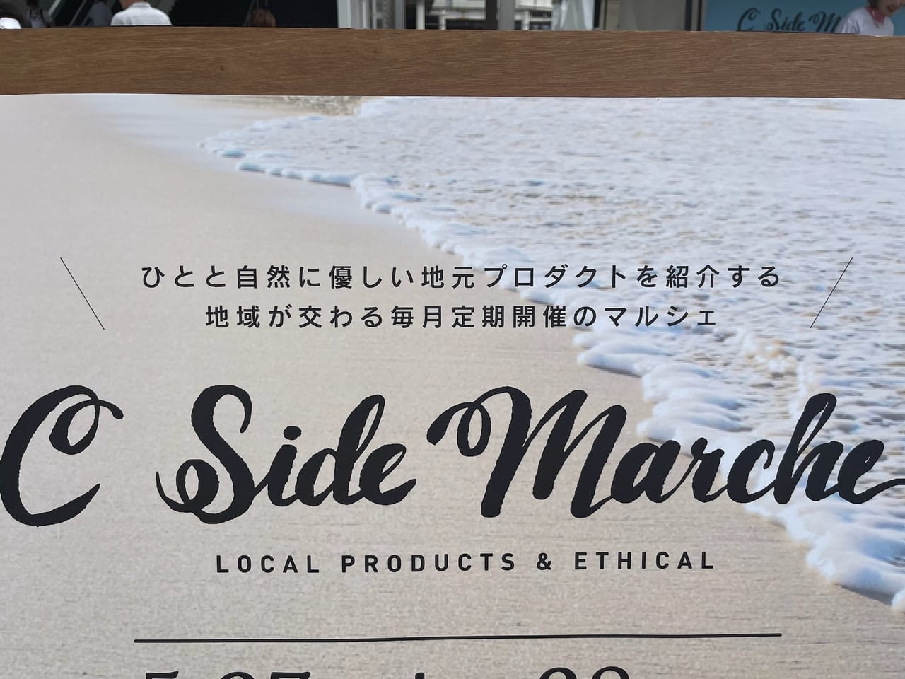 C Side Marche看板