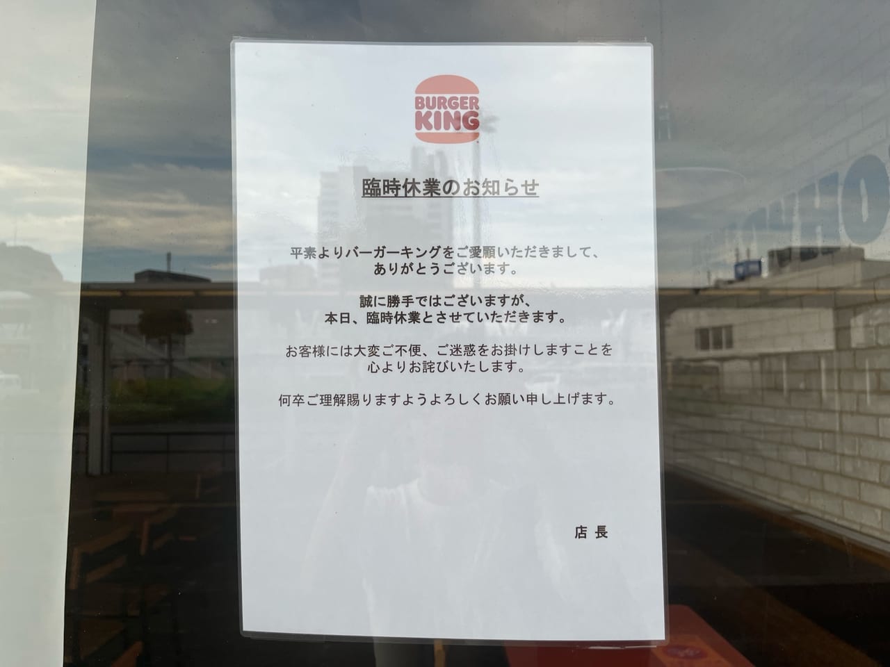バーガーキングLuz湘南辻堂店の臨時休業のお知らせ