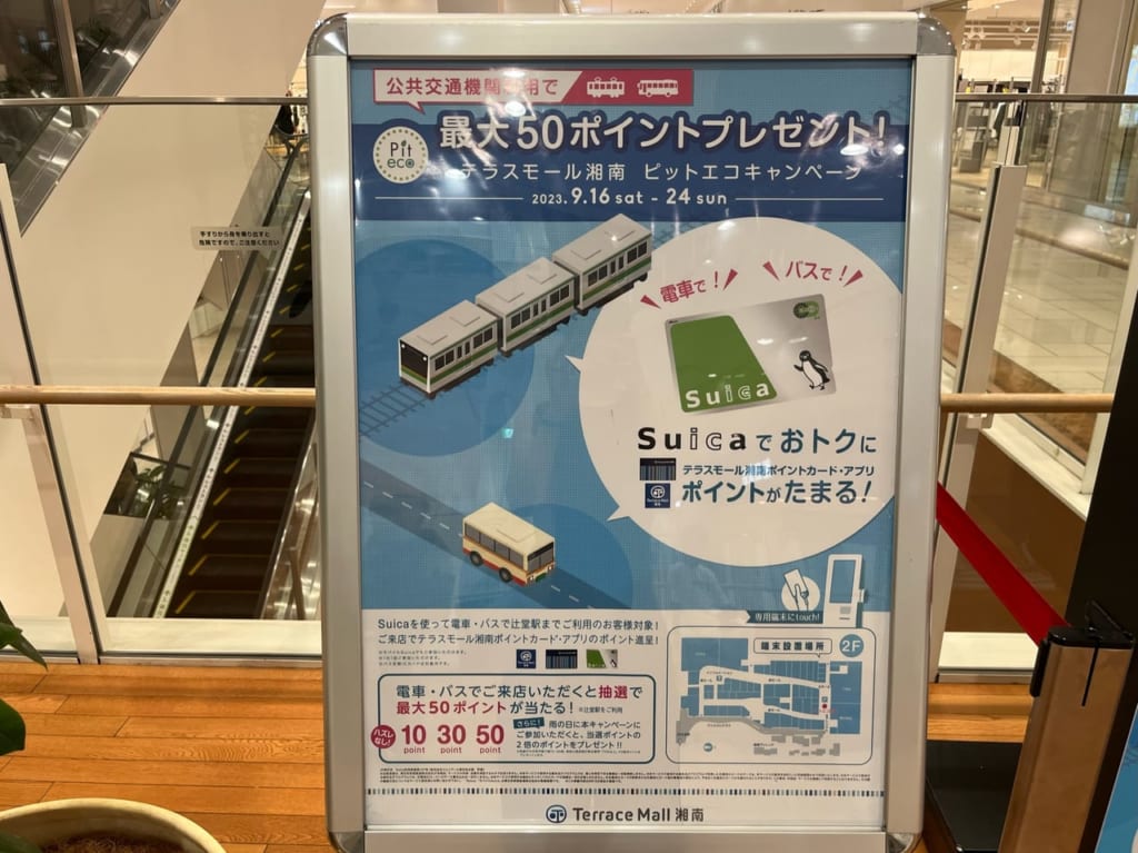 テラスモール湘南で実施中のピットエコキャンペーン