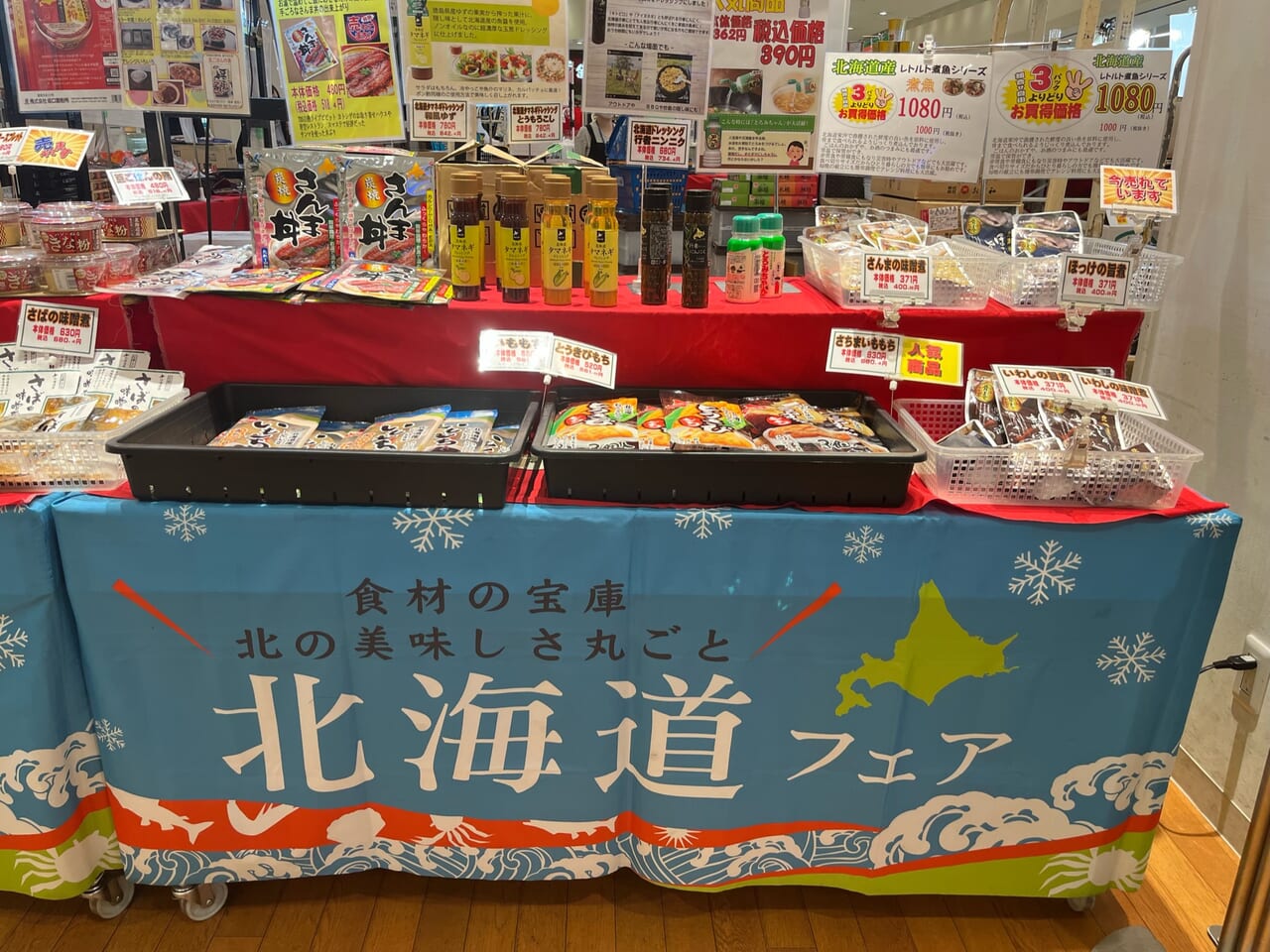 テラスモール湘南で開催している北海道物産展