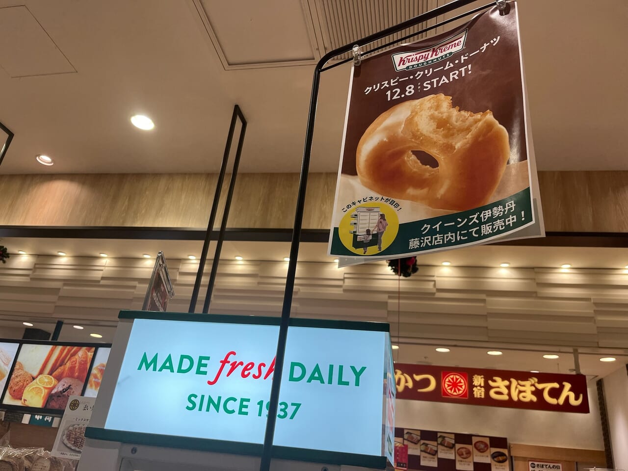 ルミネ藤沢クイーンズ伊勢丹で販売開始したクリスピー・クリーム・ドーナツ