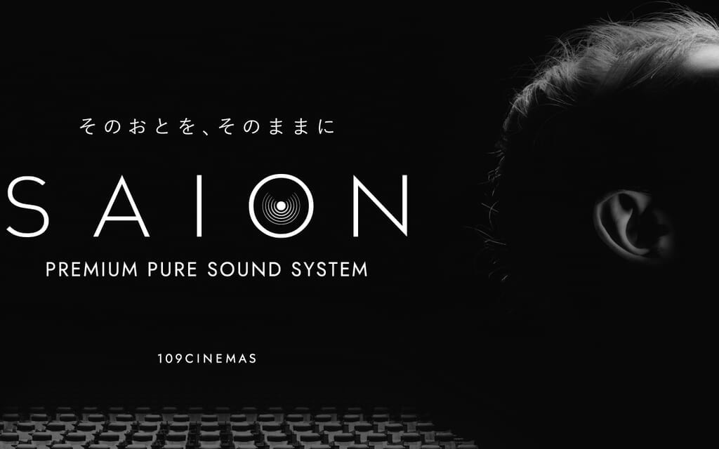 2023年12月15日より109シネマズ湘南に導入されることがわかったSAION