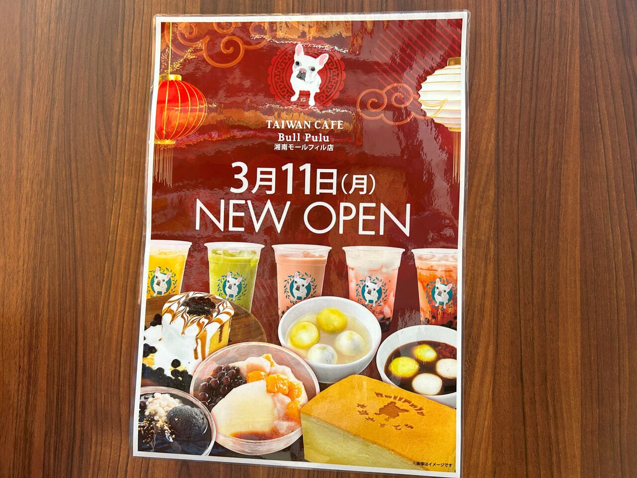 台湾カフェブルプル湘南モールフィル店のオープン告知