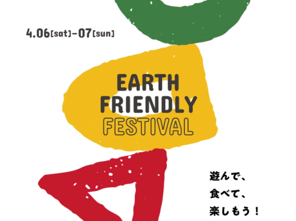 EARTH FRIENDLY FESTIVALポスター