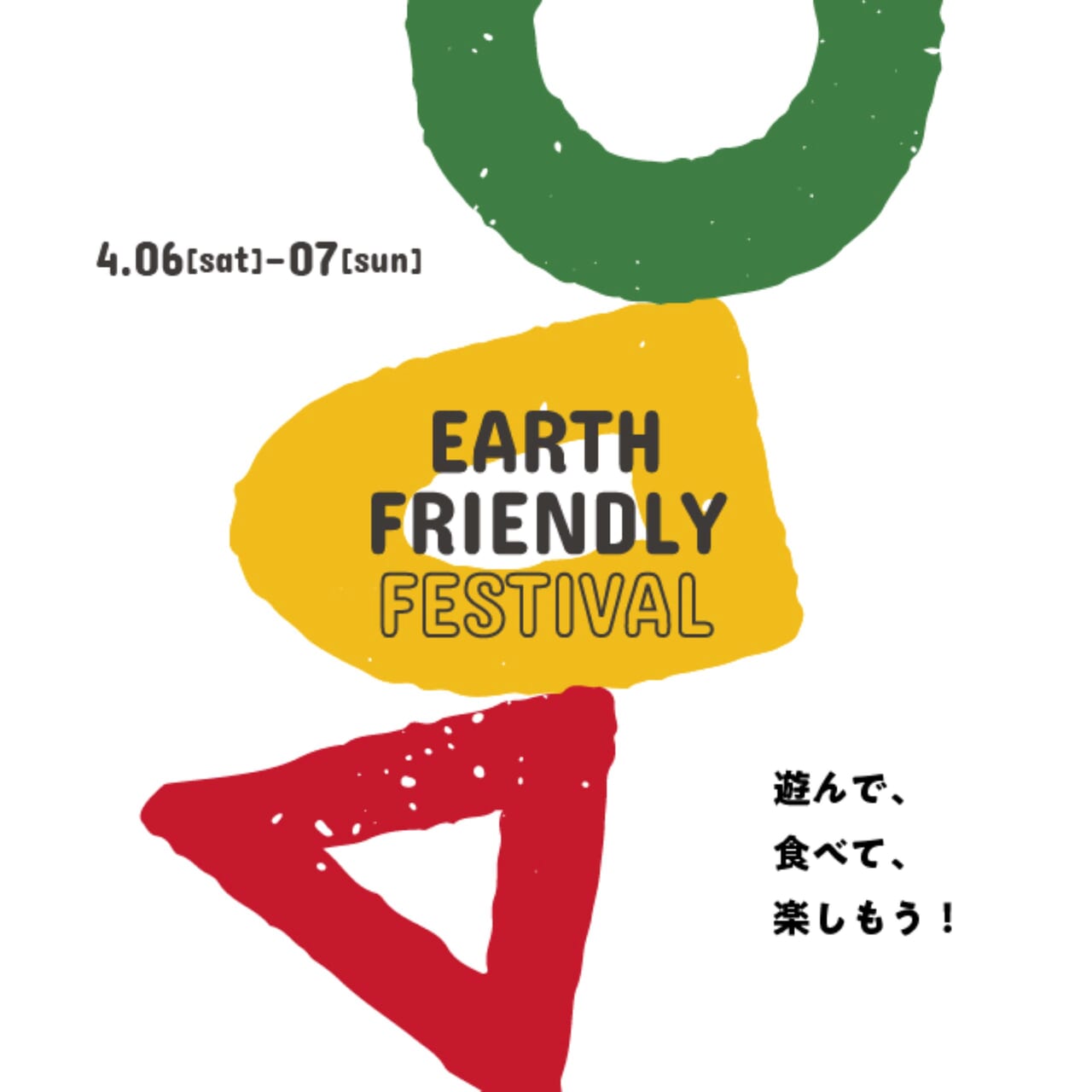 EARTH FRIENDLY FESTIVALポスター