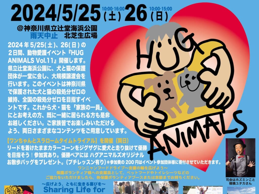 HUG ANIMALS! VOL.11ポスター表