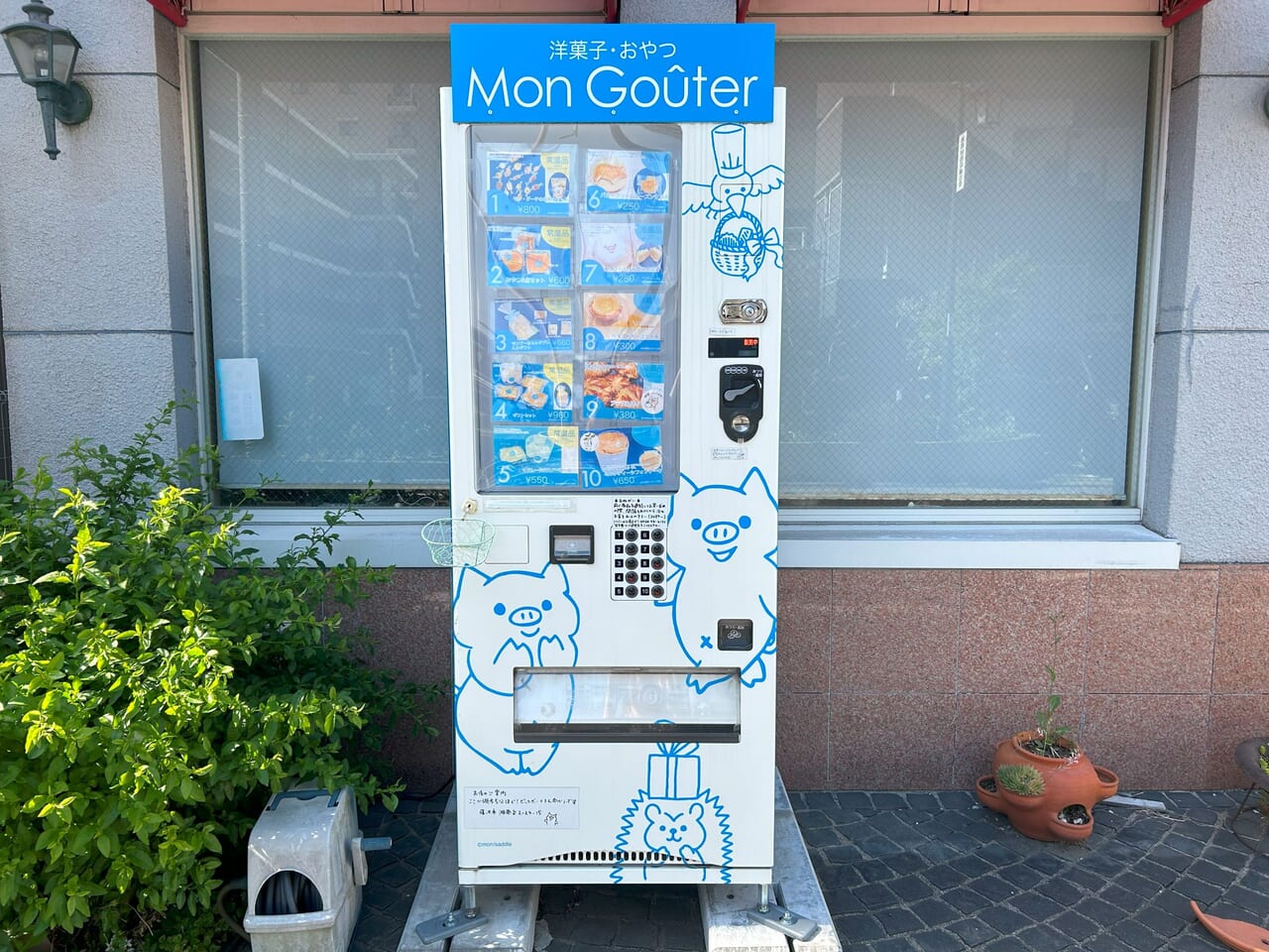 モン・グーテの自動販売機