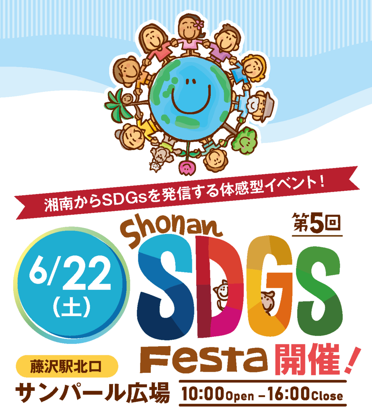 Shonan SDGs Festaのポスター