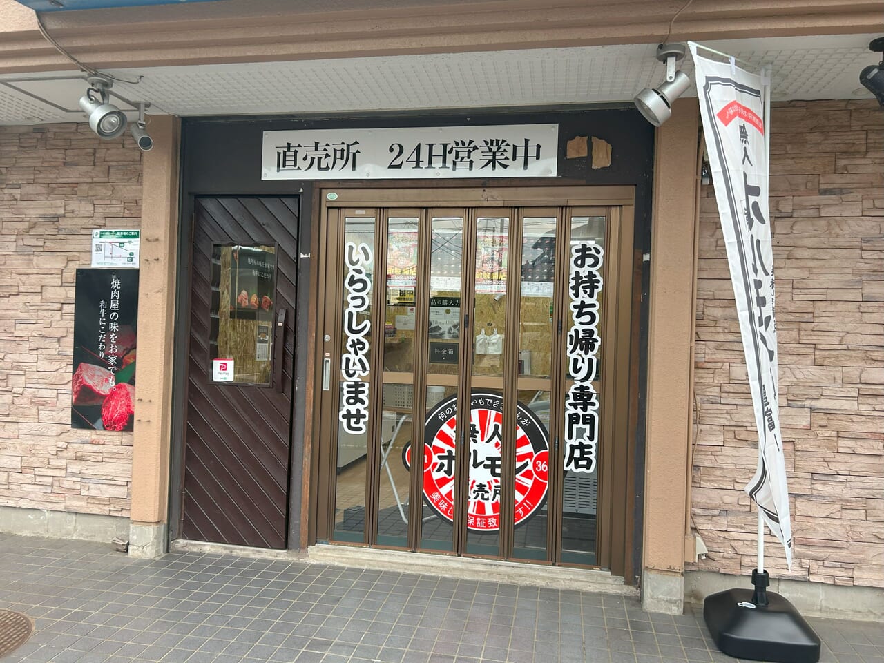 無人ホルモン直売所湘南藤沢店店頭