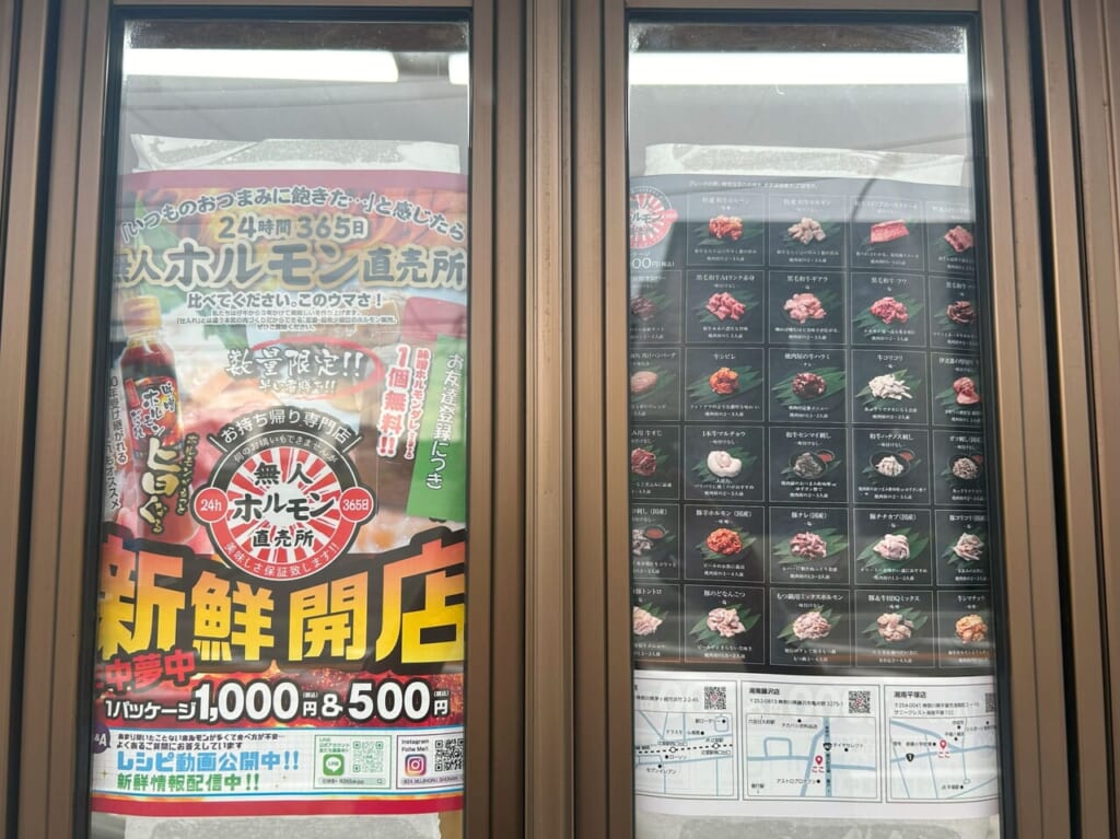 無人ホルモン直売所湘南藤沢店ポスター