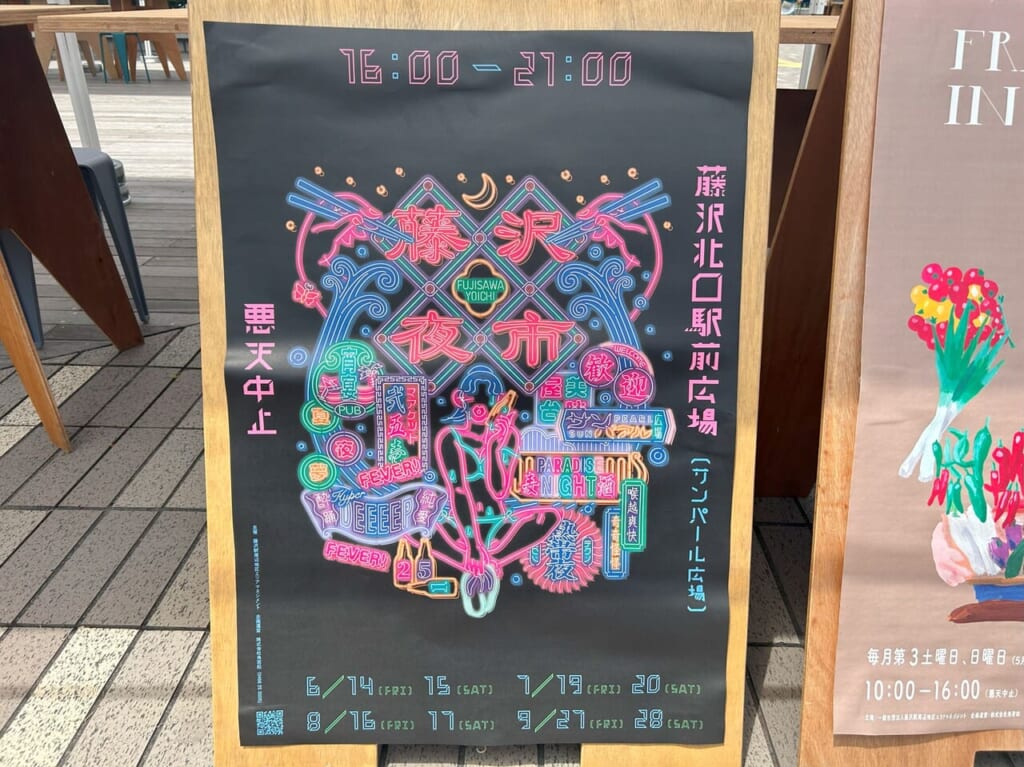 藤沢夜市ポスター