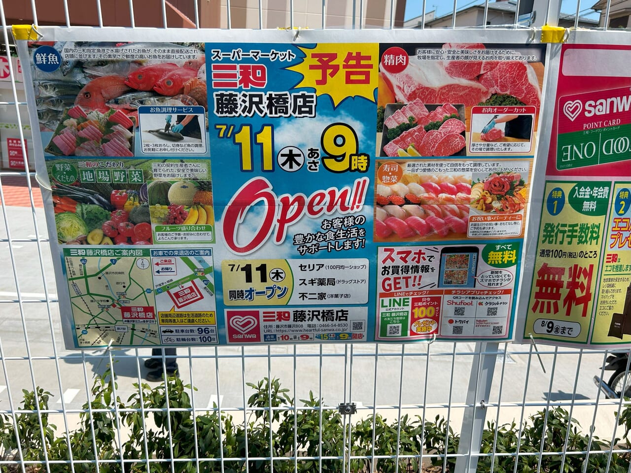 三和藤沢橋店チラシ