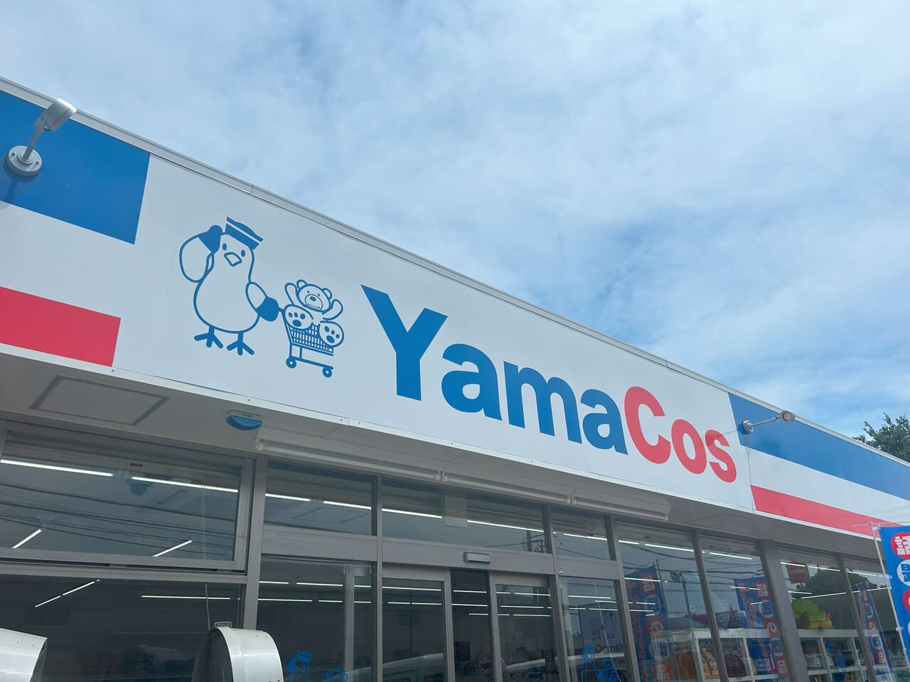 YamaCos藤沢獺郷店の店名