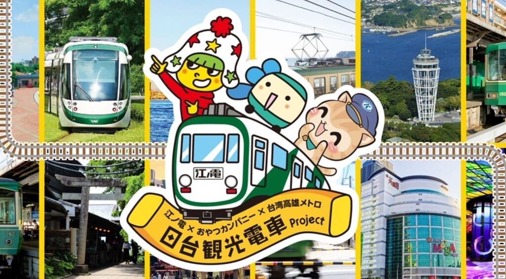 ベビ電2024日台観光電車プロジェクト