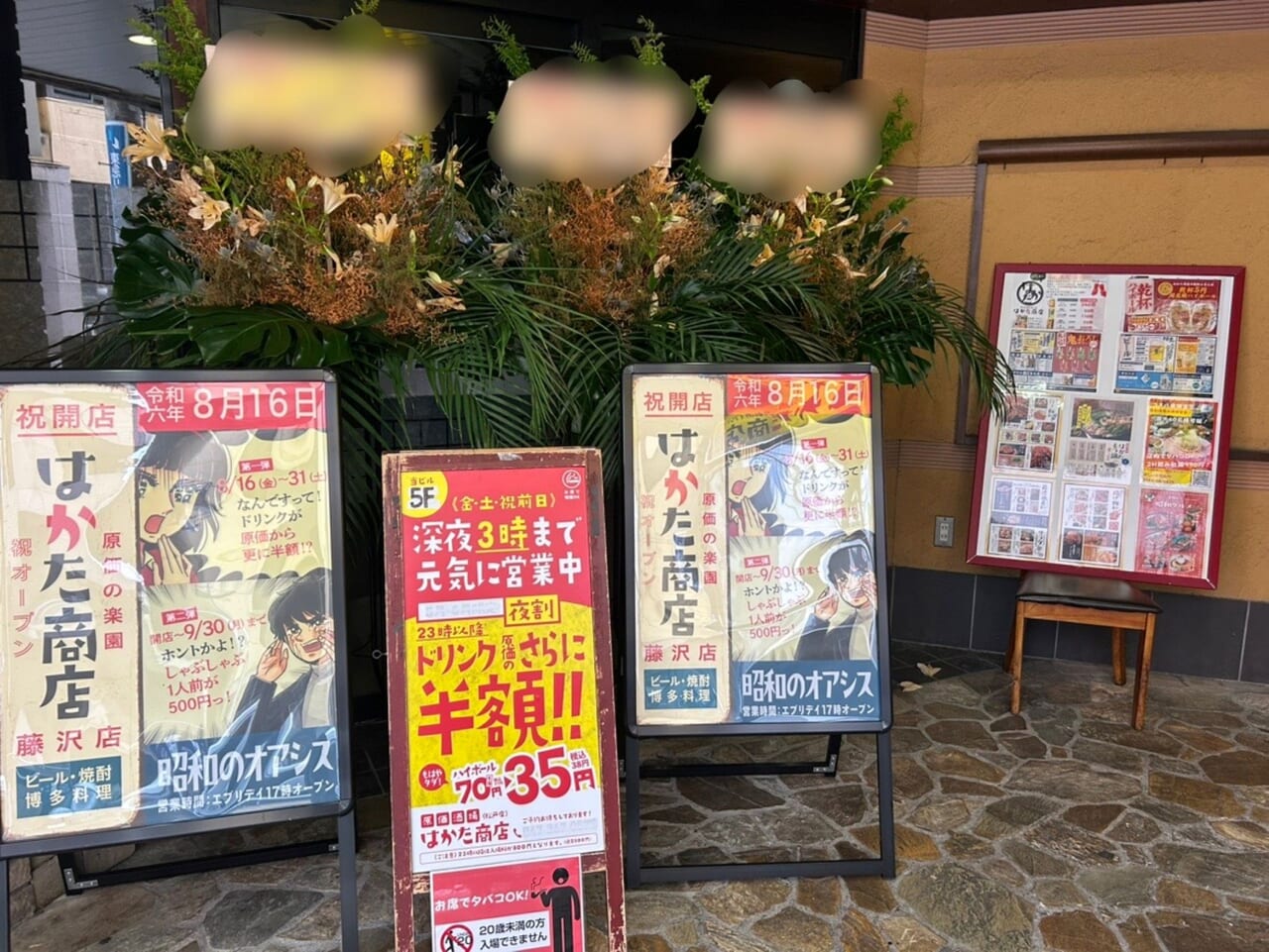 はかた商店藤沢店オープン