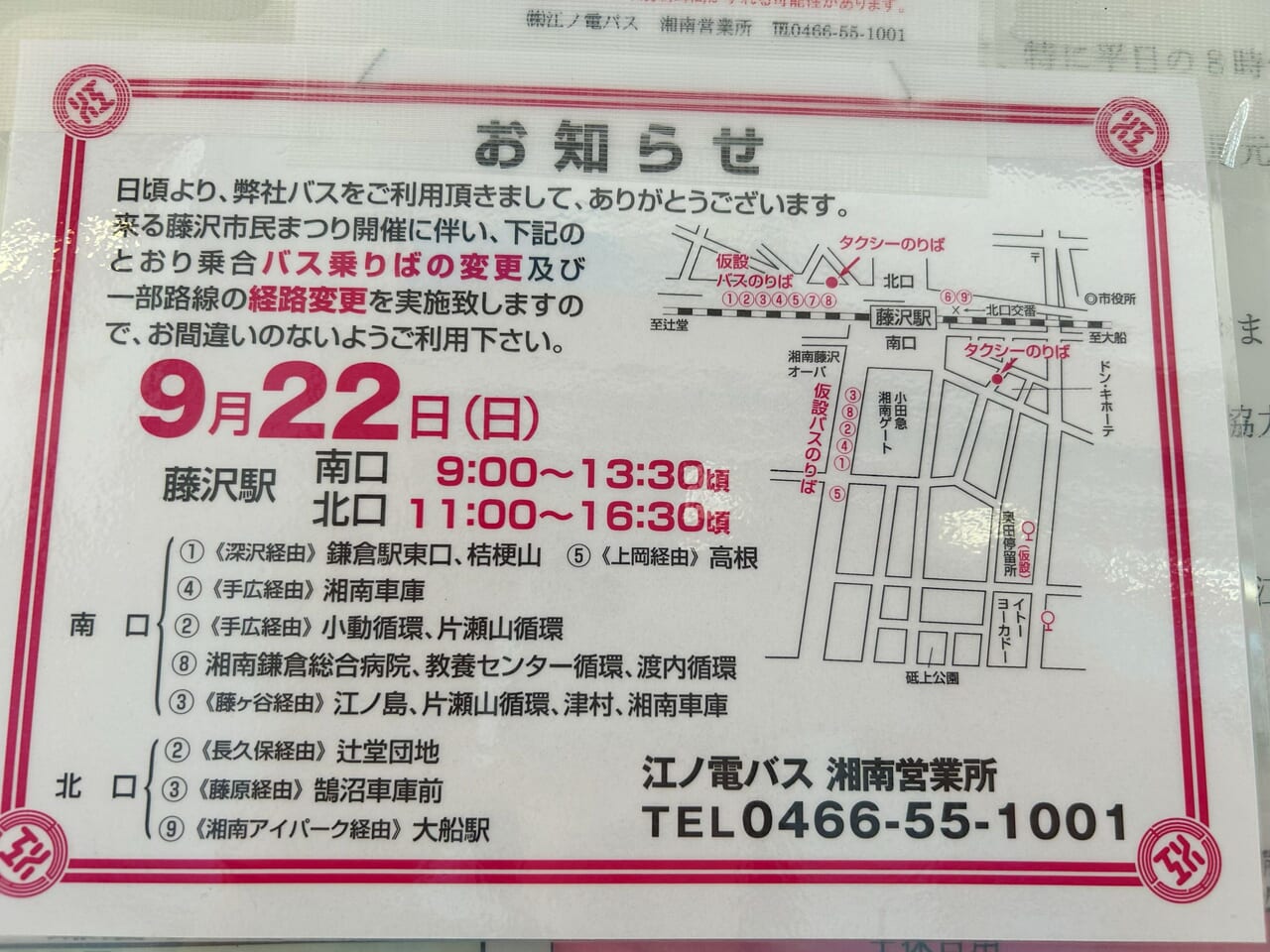 藤沢市民まつり2024交通規制江ノ電バス