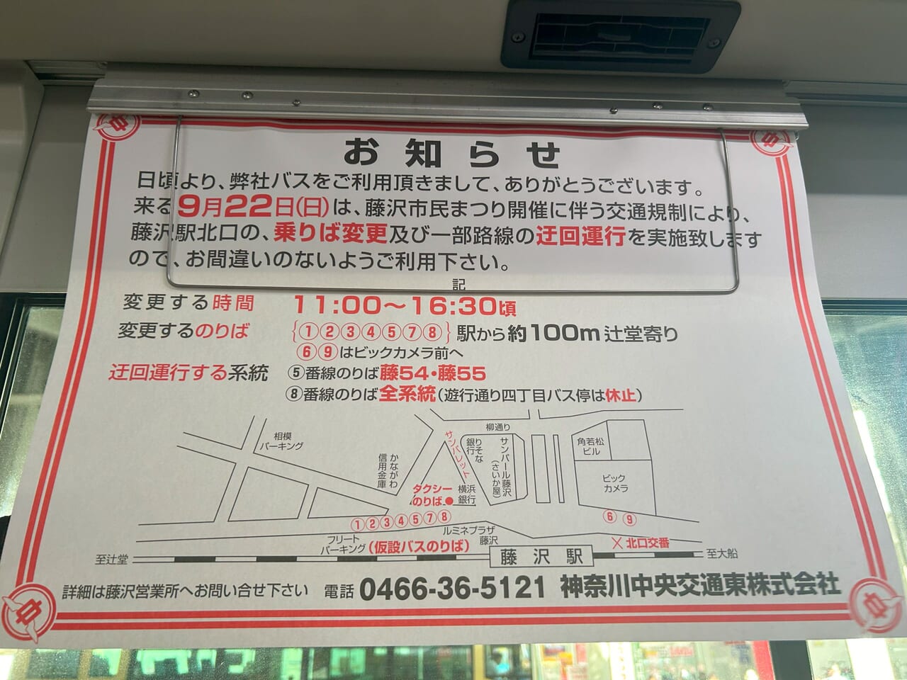 藤沢市民まつり2024交通規制神奈中バス