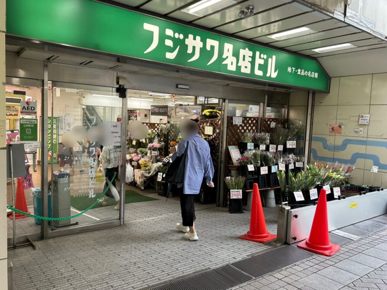 フジサワ名店ビル地下入口