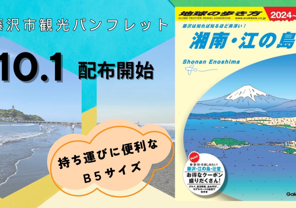 「地球の歩き方　湘南・江の島」表紙